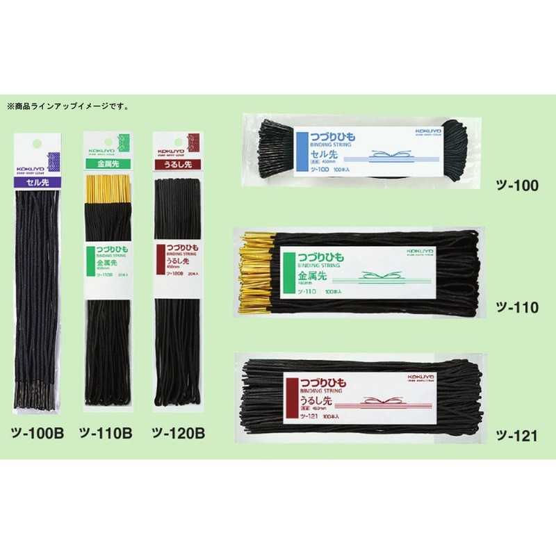 コクヨ つづりひも セル先 100本入 (スフ糸16本) 450mm ツ-101