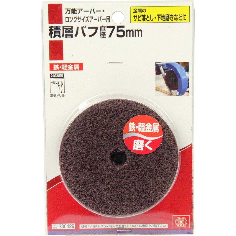 SK11 Polishing Laminated Buff Diameter 3.0 inches (75 mm), For