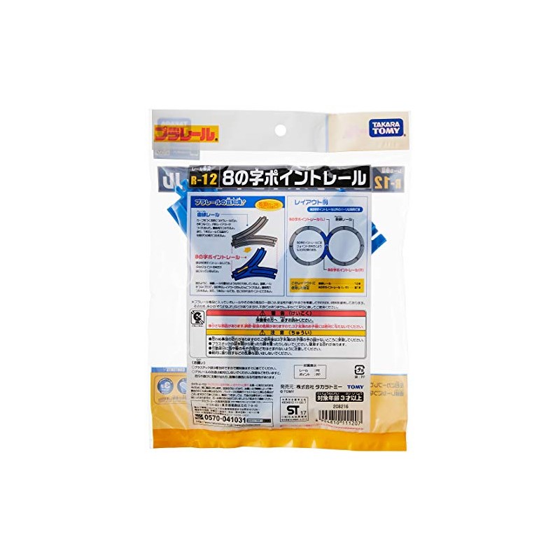 Plarail R-12 8 Shaped Point Rail (1 L and R