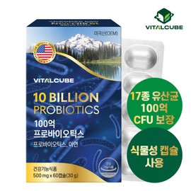 Vitalcube (현대Hmall)바이탈큐브 100억 프로바이오틱스 유산균 60캡슐x1개(2개월) (Hyundai Hmall) Vital Cube 10 Billion Probiotics 60 Capsules x 1 pack (2 months)
