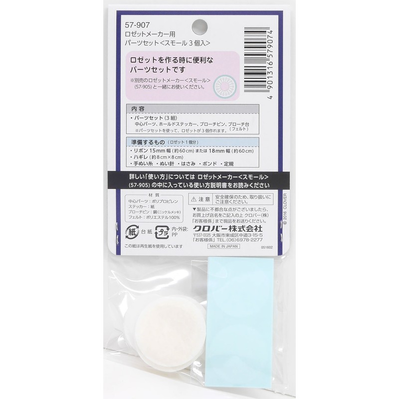 Clover Craft Supplies Rosette Maker Parts Set, Small, 3 Pieces