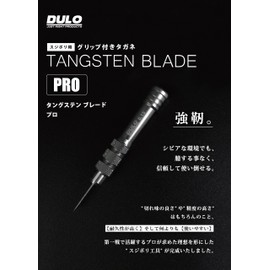DULO Chisel with Grip [Tungsten Blade PRO] Sujibori Tool for Plastic Models, Width 0.003-0.04 inches (0.075-1 mm), Single Item (Width 0.004 inches (0.1 mm)