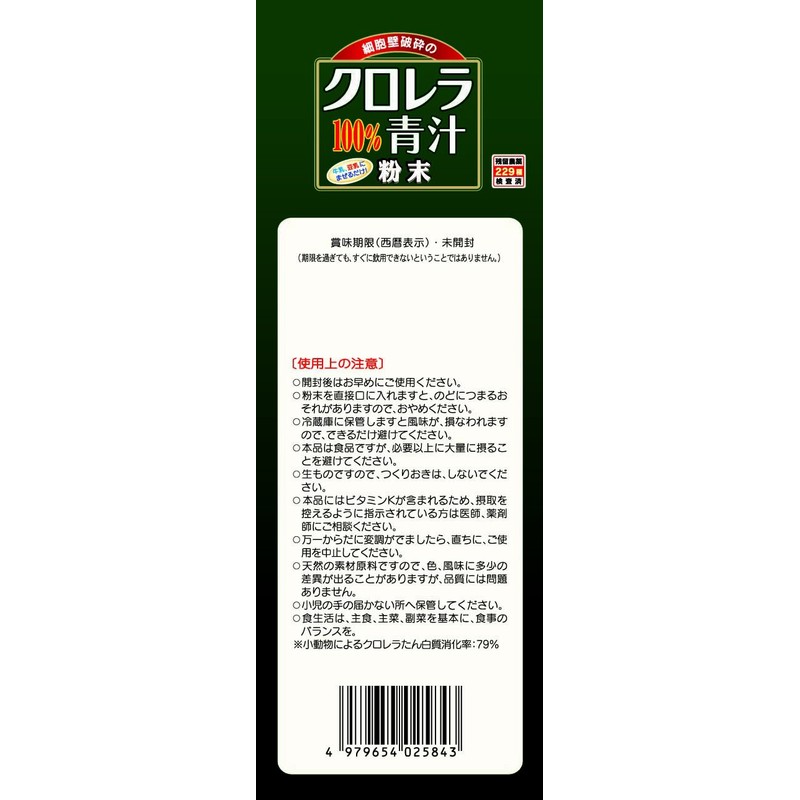Yamamoto Kanpo Chlorella Green Juice 100% 0.1 oz (2.5 g)