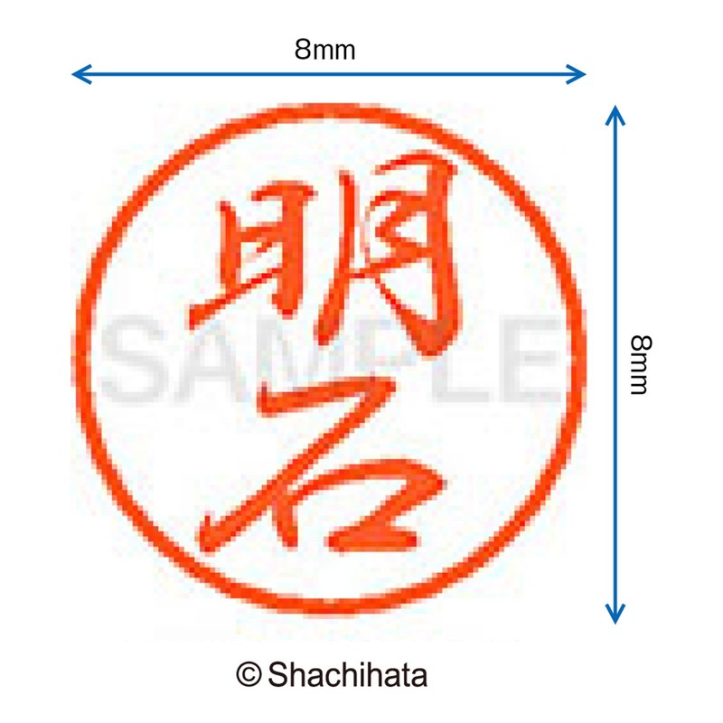 シャチハタ 印鑑 ハンコ ブラック8 XL-8 印面8ミリ 明石