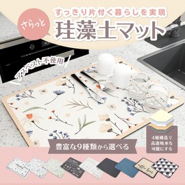 Moishi Dish Drying Mat, Diatomaceous Earth, Kitchen, Diatomaceous Earth, Dish Drainer, 12.8 x 16.7 inches (30 x 40 mm) (HAPPY)