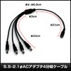 5.5 – 2.1 φ AC Adapter Junction Cable