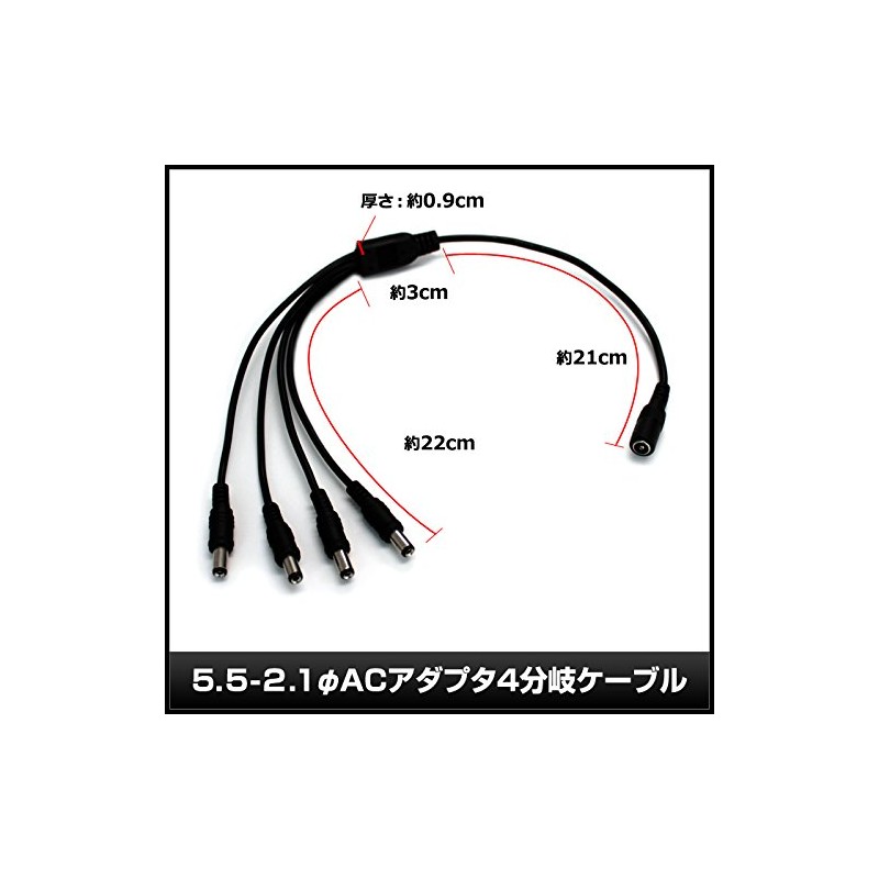5.5 – 2.1 φ AC Adapter Junction Cable