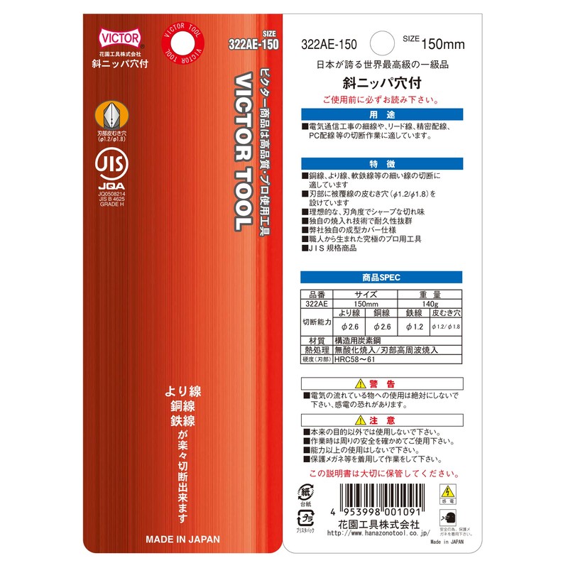 Victor 322AE-150 Diagonal Nippers (with Molded Cover) with Convenient Hole