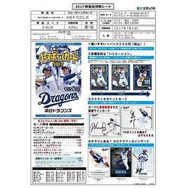 EPOCH Baseball Card 2017 Chunichi Dragons [Box]