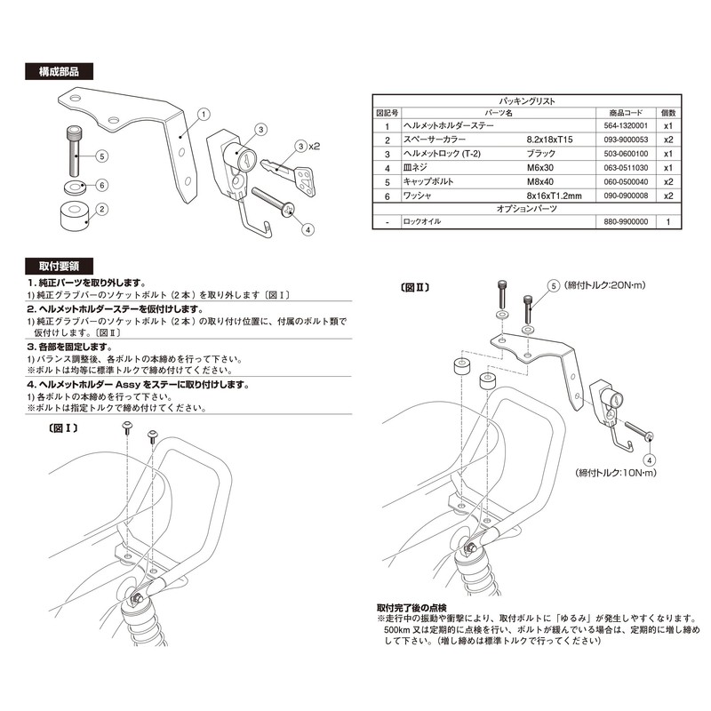 Kitaco 80-564-13200 Helmet Holder K-TOUR (Black) Ducks 125 (JB04)