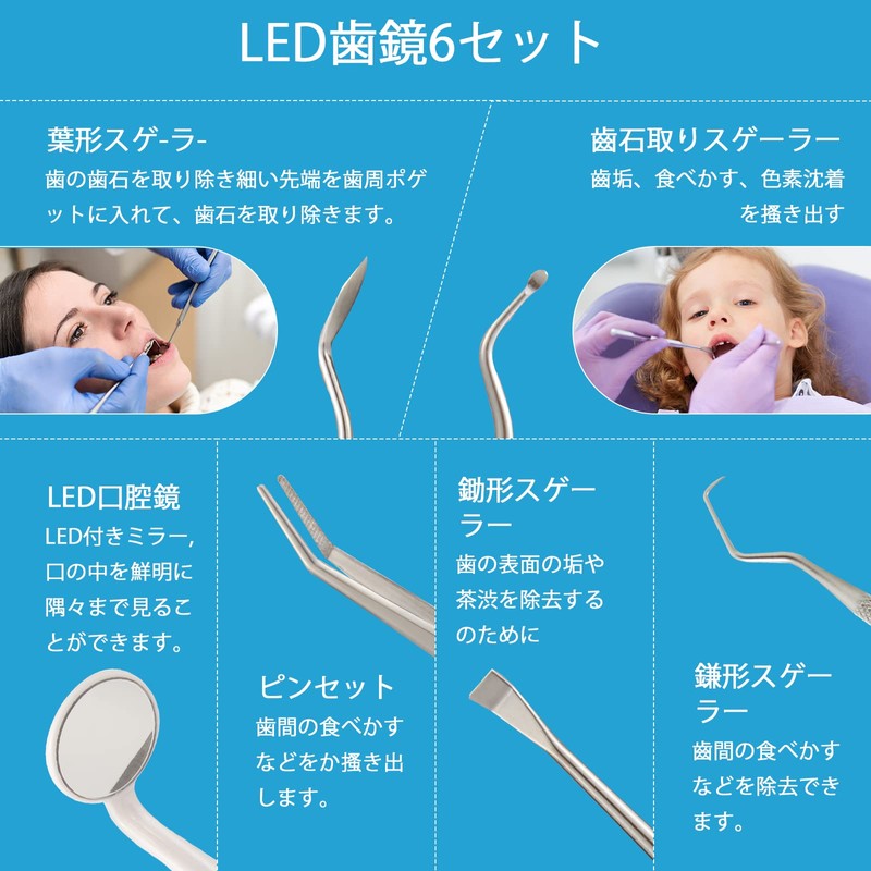 Watles 歯石除去キット 歯石取り LED歯鏡 スケーラー 歯石取り器具 歯用ツール 6点セット