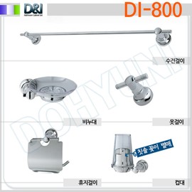 [D&amp;I] 5-piece bathroom accessories set / imported OR domestic, DI-800 5-piece bathroom accessory set / [D&I] 욕실악세사리 5종세트 / 수입 OR 국산, DI-800 욕실악세사리세트 5종