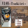 Jinno Coffee Tsuki-iri 5.3 oz (150 g) x 3 Packs
