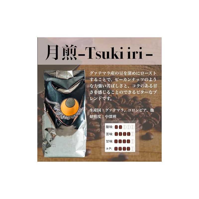 Jinno Coffee Tsuki-iri 5.3 oz (150 g) x 3 Packs