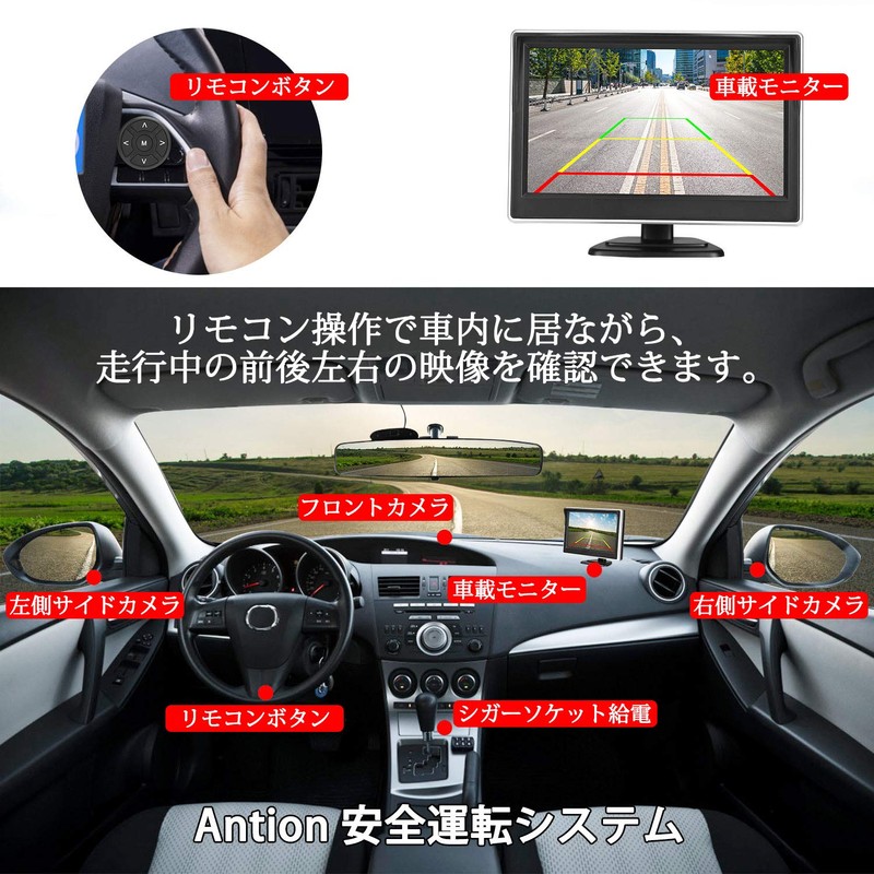 Antion 12 V Safe Driving System, Front Camera, Side Camera,