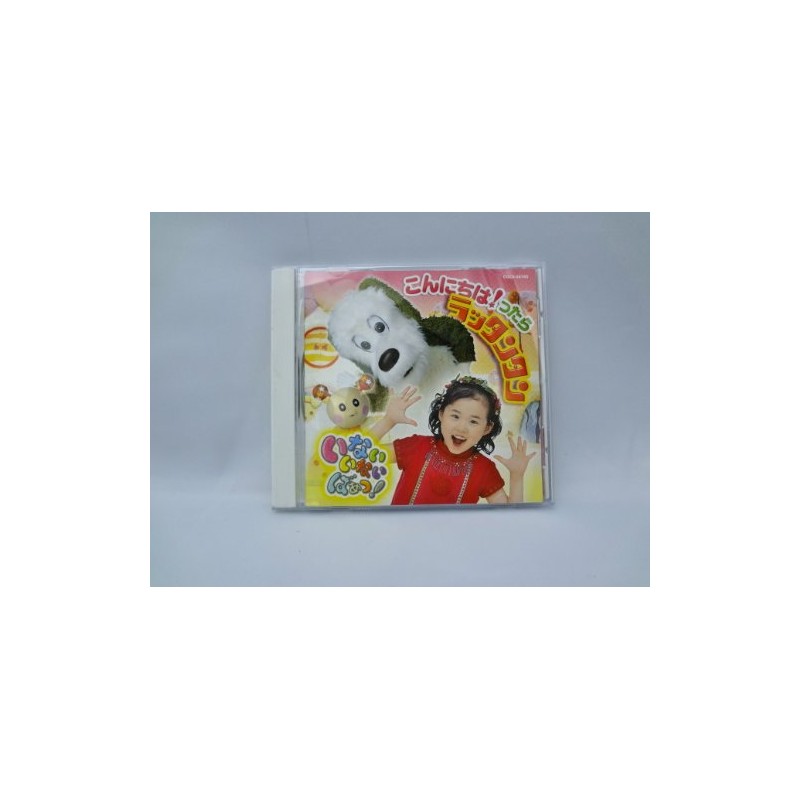 NHKいないいないばあっ!~こんにちは!ったら ラッタンタン