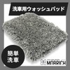 MOBRICH Car Wash Pad Microfiber Car Wash Gloves Shampoo Scratch