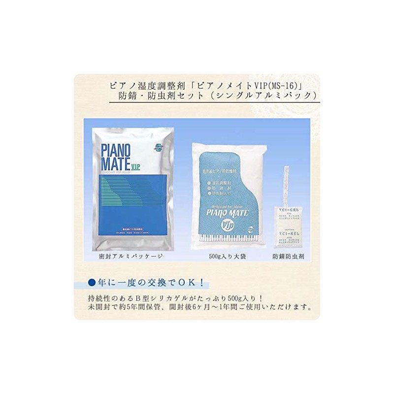 Piano Desiccant (Moisture Controller) Recommended by Tuners! Piano Mate Sold