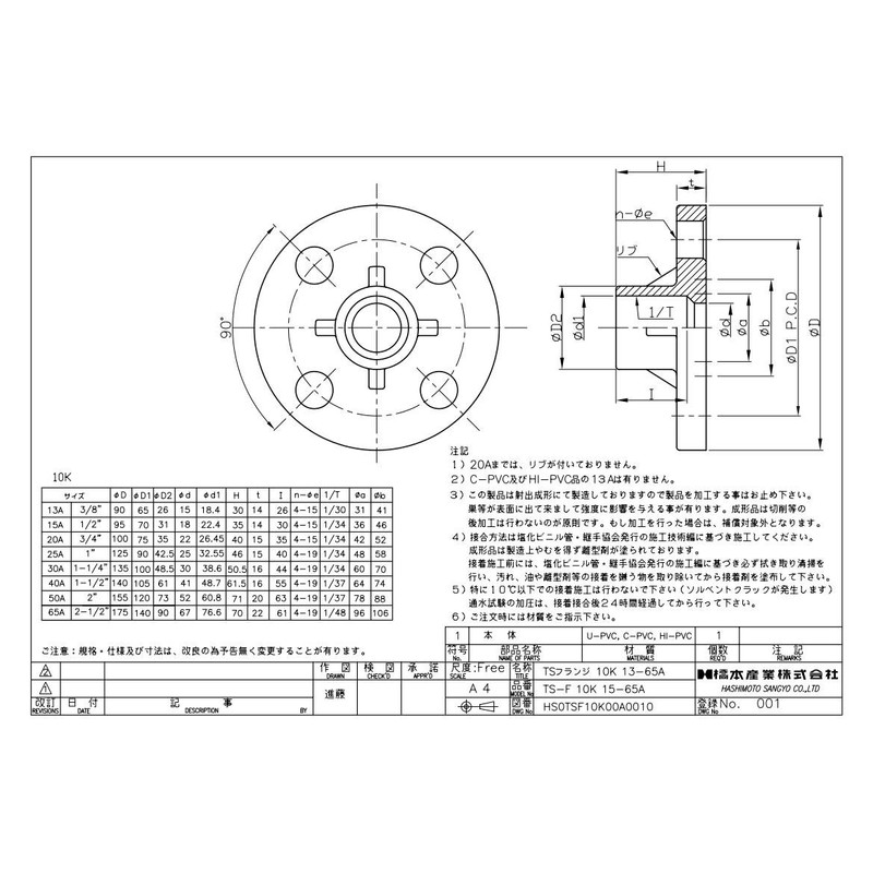HS Valve HI-PVC HS Flange 10K TS Type Shock Resistant