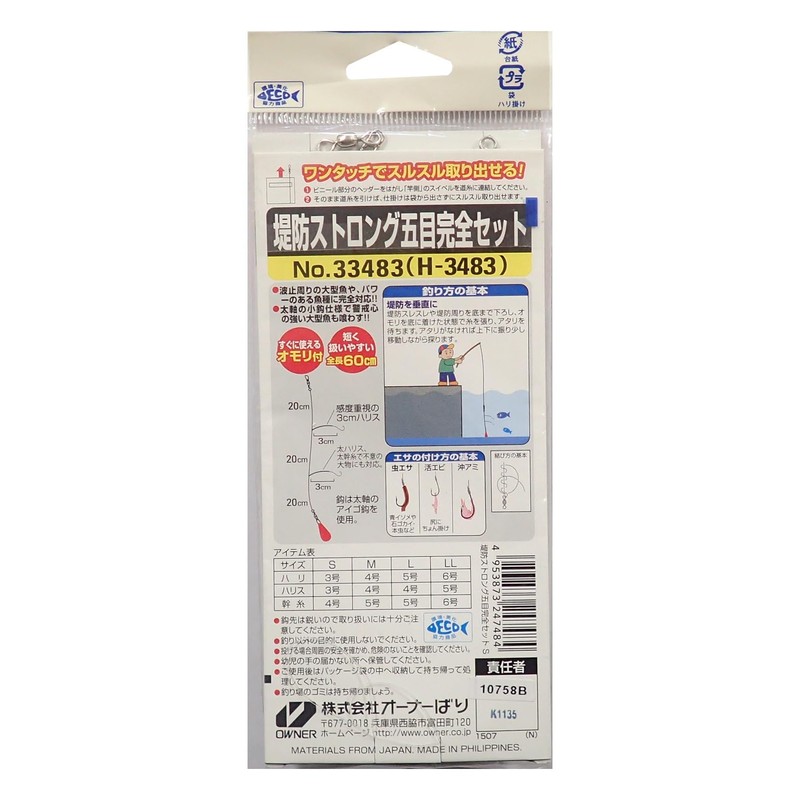 Owner 33483 Embankment Strong Gomoku Complete Set S