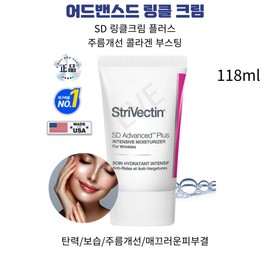 US Global Total Anti-Aging Cream, Ultimate Wrinkle Improvement Advanced Wrinkle Cream Plus / 미국 글로벌 토탈 안티에이징 크림 극강의 주름개선 어드밴스드 링클 크림 플러스