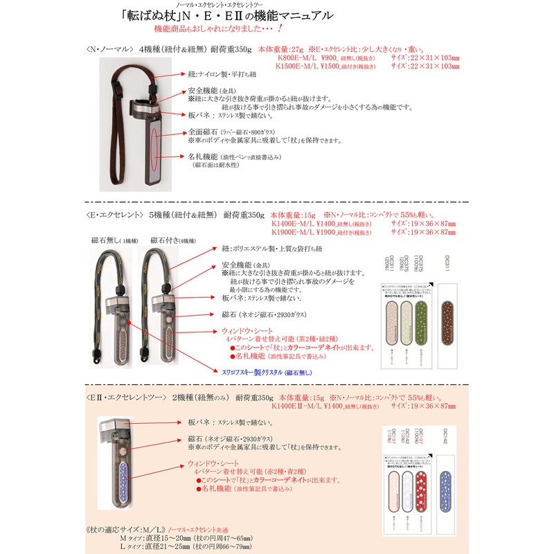 Yuwa Cane Fall Prevention, N Normal (No String), M Size