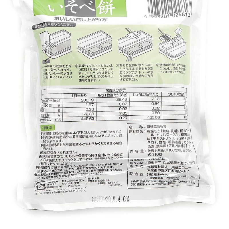 Tokyo Colony HC2481 Long-Preserved Food (Shelf Life of 5 Years)