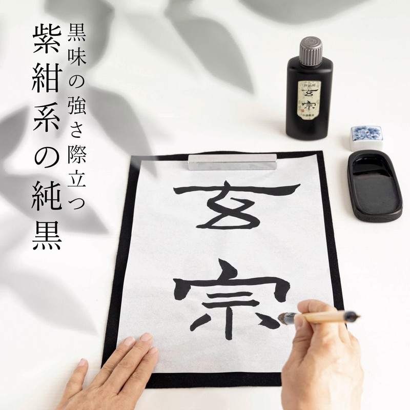 Boku-Undo Gensou Liquid Ink