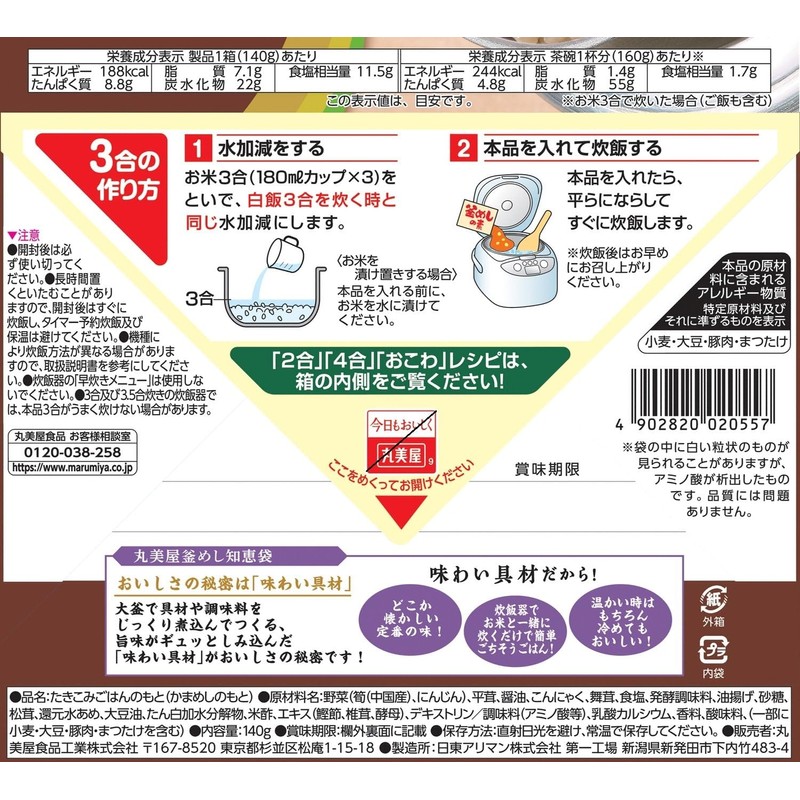 Marumiya Matsutake Pot Meshinomoto (Cooked Rice) 4.9 oz (140 g)