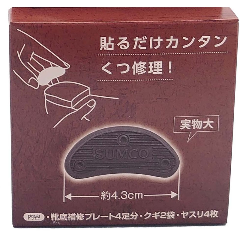 Shoe Repair Kit #5904 Shoe Sole Repair Plate Width 1.7