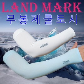 Landmark Seamless Cooling Arm Sleeves & Hand Covers Landmark Seamless Cooling Arm Sleeves/Sky Blue 10ea