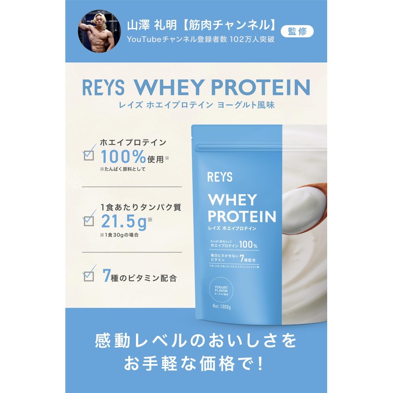 Reys Whey Protein, Supervised by Mimi Yamasawa, 2.2 lbs (1