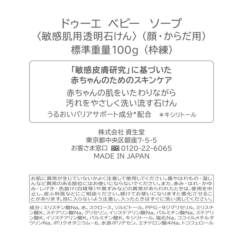 Doue Baby Soap, Unscented Body, Standard Weight 3.5 oz (100