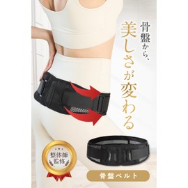 Pelvic Belt, Postpartum, Anti-slippage [Supervised by Chiropractor] Pelvic Stability x Lumbar Support x Pelvic Care x Thin Design (Black, S/M Pelvic Circumference: 25.6 - 33.5 inches (65 - 85 cm)