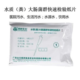 수질 대변 콜리균 시험지 시험편 전체 세포 수 식기 에세리시아 신속 검출 키트 [02 C] Water Quality Total Coliform Test Kit for E. coli Rapid Detection [02 C]