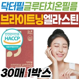 Dr. Phil Brightening Glutathione Film Elastin Vitamin C Fish Collagen Low-Molecular Hyaluronic Acid Milk Thistle Ministry of Food and Drug Safety Approved / 닥터필 브라이트닝 글루타치온 필름 엘라스틴 비타민C 피쉬콜라겐 저분자 히알루론산 밀크씨슬 식약처인증