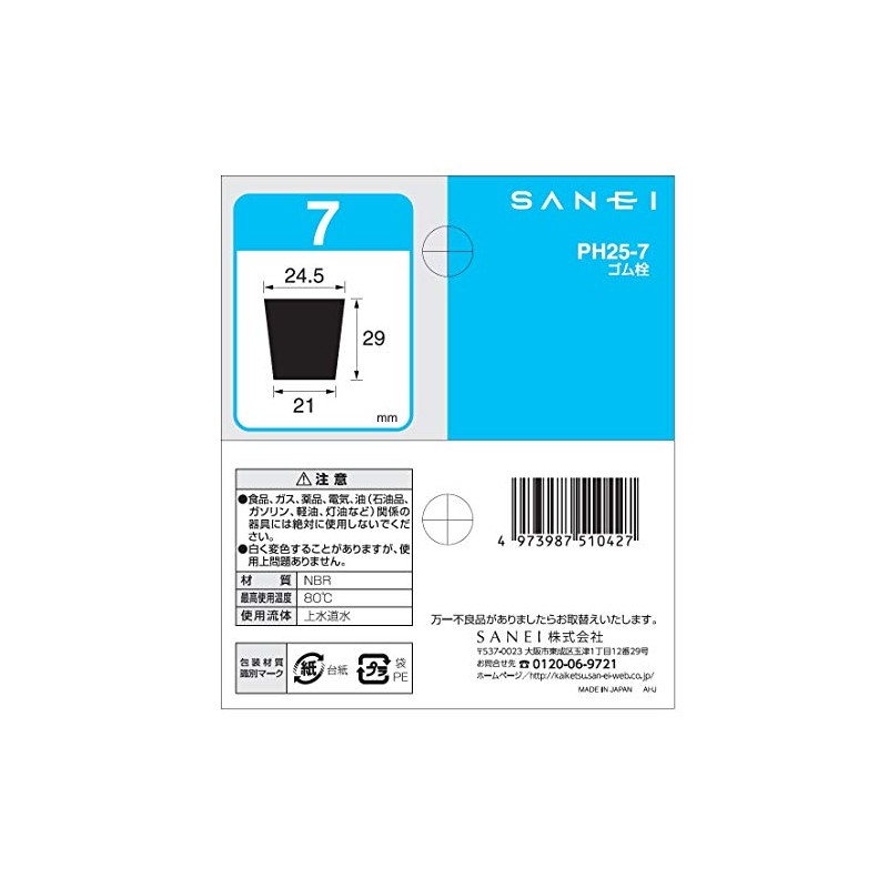 SANEI PH25-7 Rubber Stopper for Tap Water, Outer Diameter 0.9