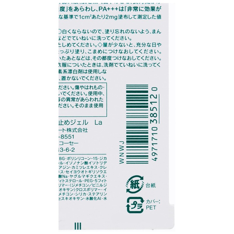 Kose SPF35 PA+++ Sunscreen Gel, 35, Fragrance-free, 3.5 oz (100