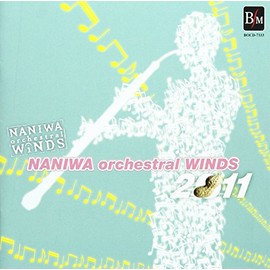 なにわ《オーケストラル》ウィンズ2011(通常版)