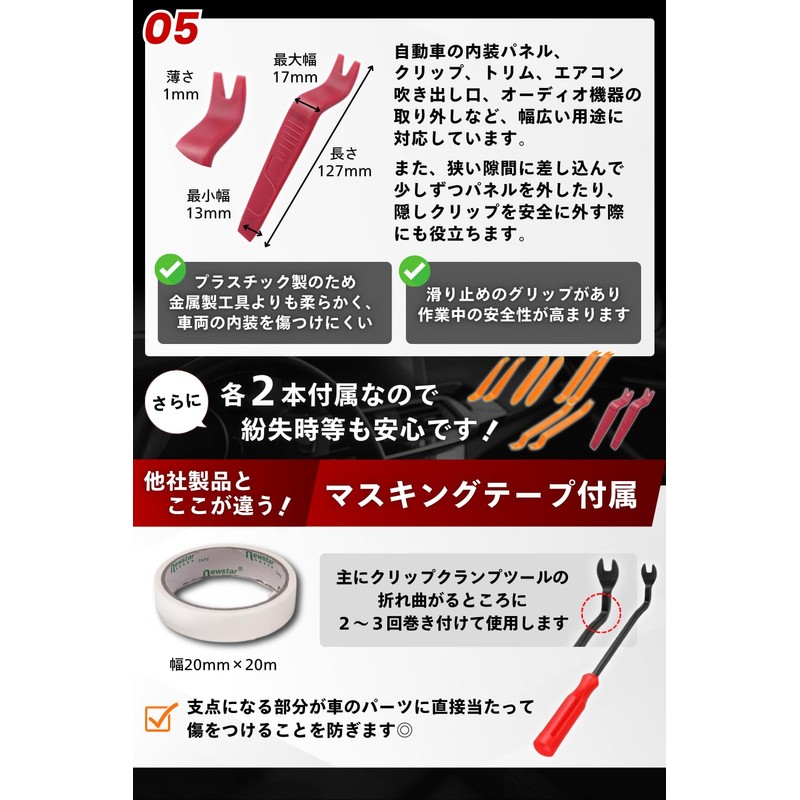 Interior Removal, Interior Removal, Panel Removal, Clip Remover, Clip Clamp