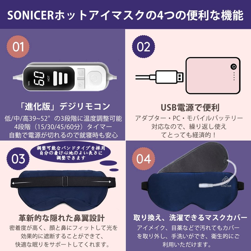 SONICER Hot Eye Mask, USB Electric Heating Type, Pure Silk