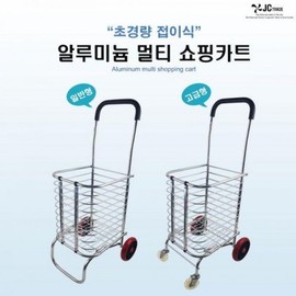 Aluminum Multi-Purpose Shopping Cart Multi-Purpose Shopping Cart / Premium Model