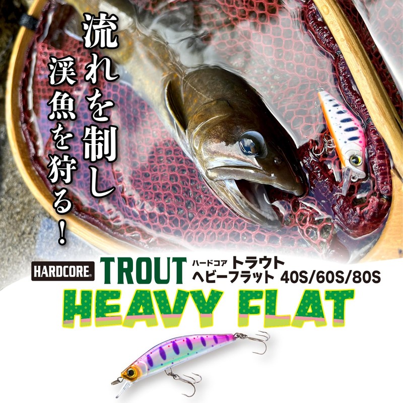 DUEL(デュエル) ハードコア トラウト ヘビーフラット 40ヘビーシンキング 40mm サイトクロギンヤマメ