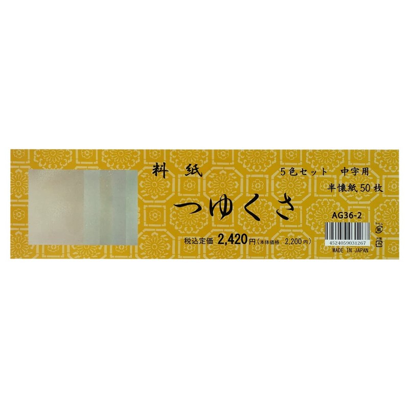 Paper Tsuyukusa, Gold and Silver Sand Cloth Han Kaishi Paper,