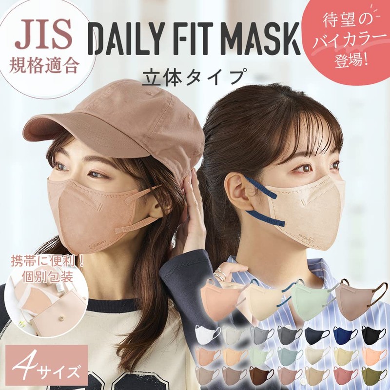 [アイリスオーヤマ] 【60枚セット】 マスク 不織布 バイカラー ツートンカラーマスク DAILY FIT MASK 立体