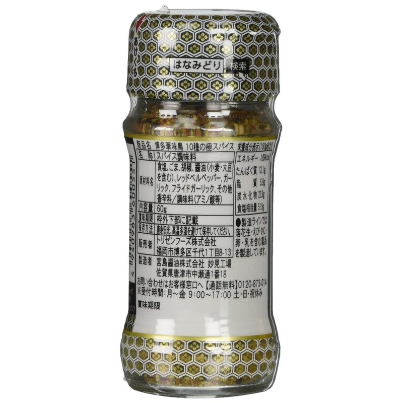 Hakata Hanamidori 10 Kinds of Polar Spices, 2.1 oz (60