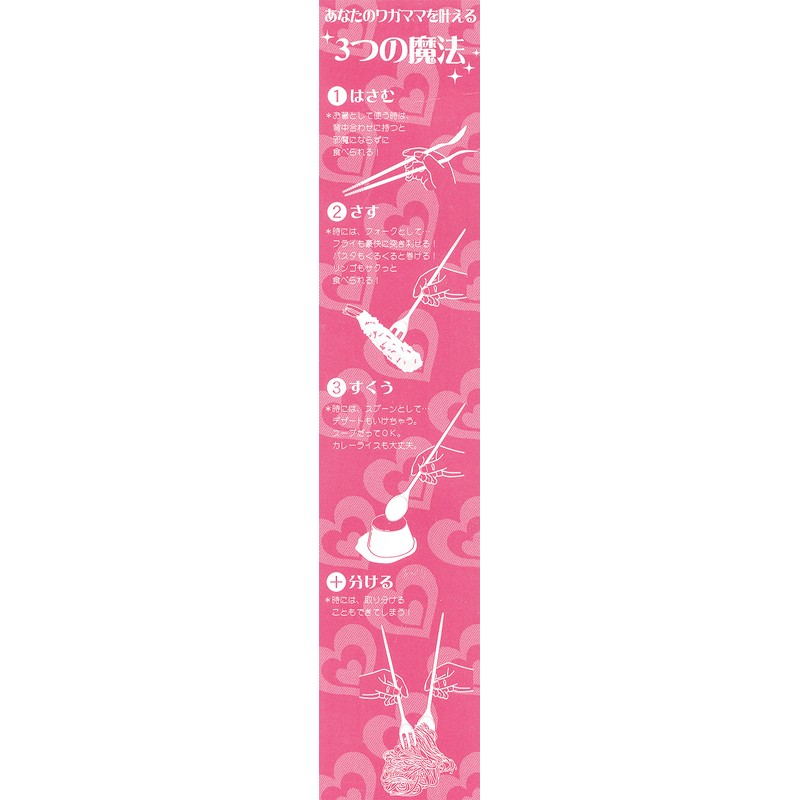 isida Magic Chopsticks Mini Border or 18 cm 54105