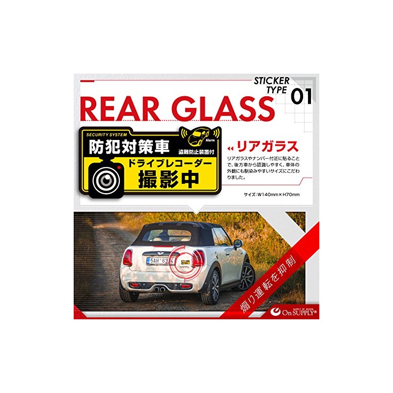On SUPPLY (OS-407) Anti-theft Sticker (Anti-theft Device, For Security Vehicles,