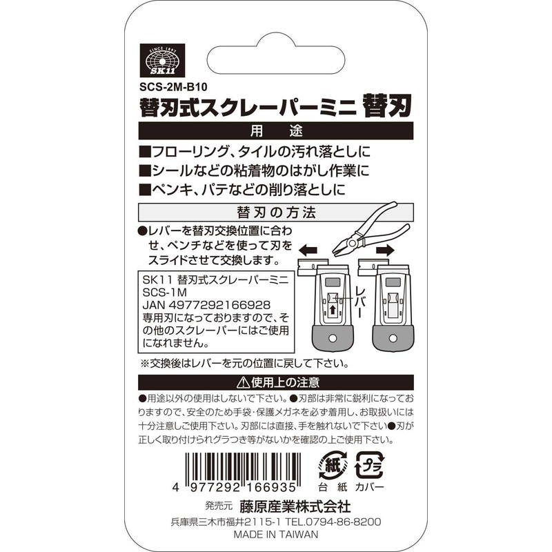 SK11 SCS-2M-B Replacement Blades Mini Scraper Replacement Blades Pack of
