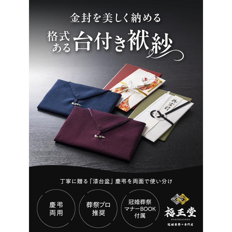 Fukushodou Traditional Fukusa with Stand for Both Congratulations and Condolences,
